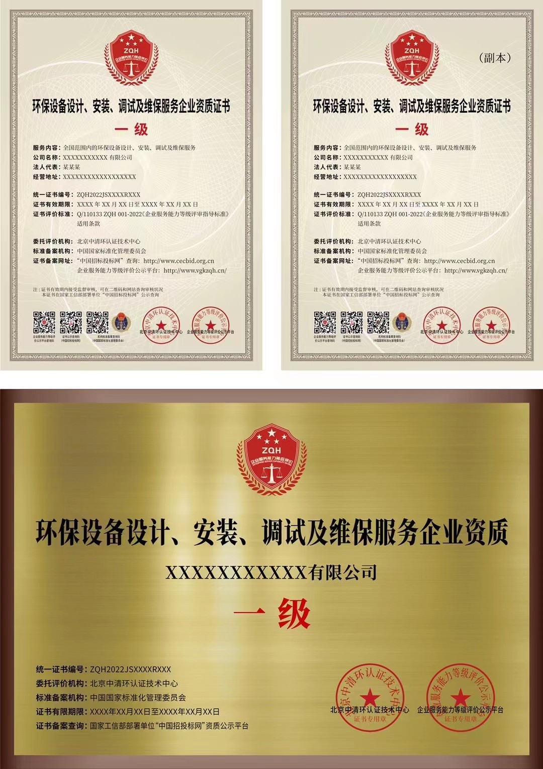 環(huán)保設(shè)備設(shè)計(jì)、安裝、調(diào)試及維保服務(wù)企業(yè)資質(zhì)證書全國辦理及環(huán)保產(chǎn)品設(shè)備設(shè)計(jì)指南