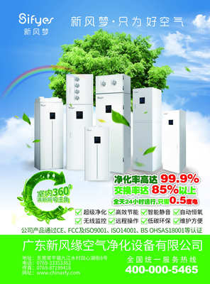 新風(fēng)緣新風(fēng)系統(tǒng) 針對國內(nèi)重霧霾設(shè)計(jì)的環(huán)保產(chǎn)品及設(shè)備