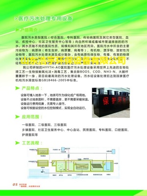 石家莊-石家莊醫(yī)院污水處理設(shè)備_水處理_污水處理設(shè)備_污水處理成套設(shè)備_產(chǎn)品庫_中國環(huán)保在線